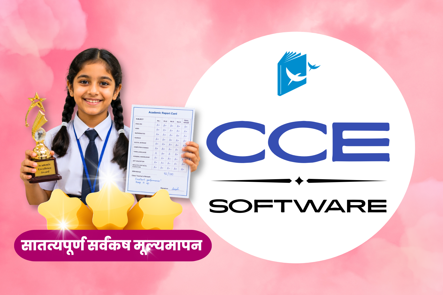 CCE / हजेरीपत्रक